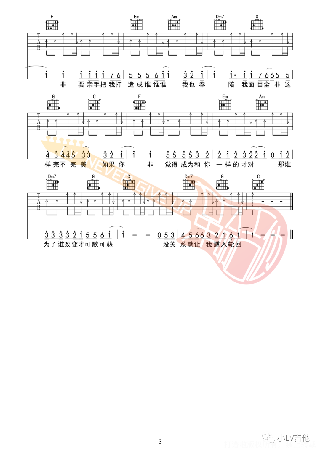 李荣浩《脱胎换骨》吉他谱_吉他弹唱谱第3张