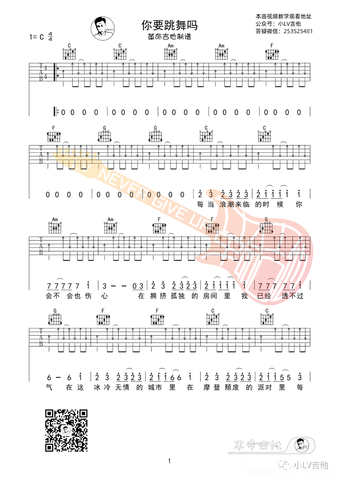 新裤子《你要跳舞吗》吉他谱_C调吉他弹唱谱第1张