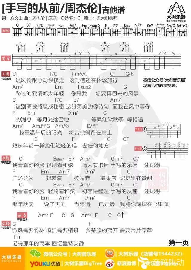 周杰伦《手写的从前》吉他谱_吉他弹唱谱第1张