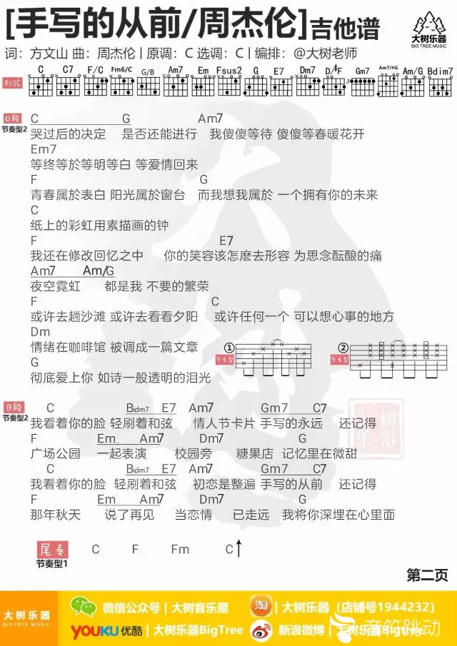 周杰伦《手写的从前》吉他谱_吉他弹唱谱第2张