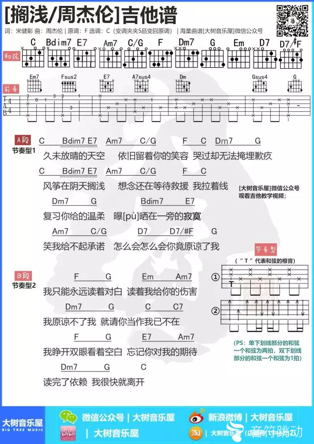 周杰伦《搁浅》吉他谱_吉他弹唱谱第1张