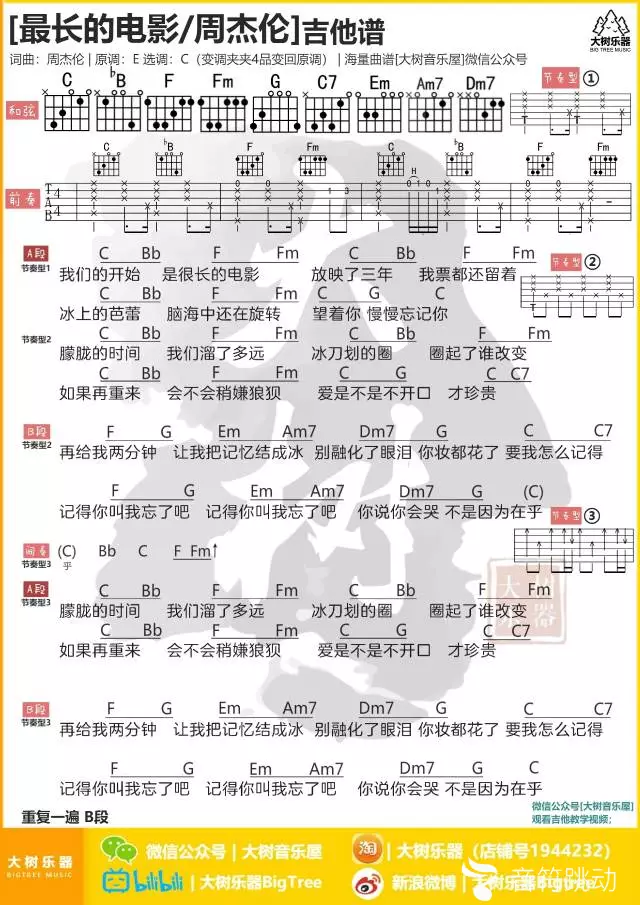 大树《最长的电影》吉他谱_吉他弹唱谱第1张