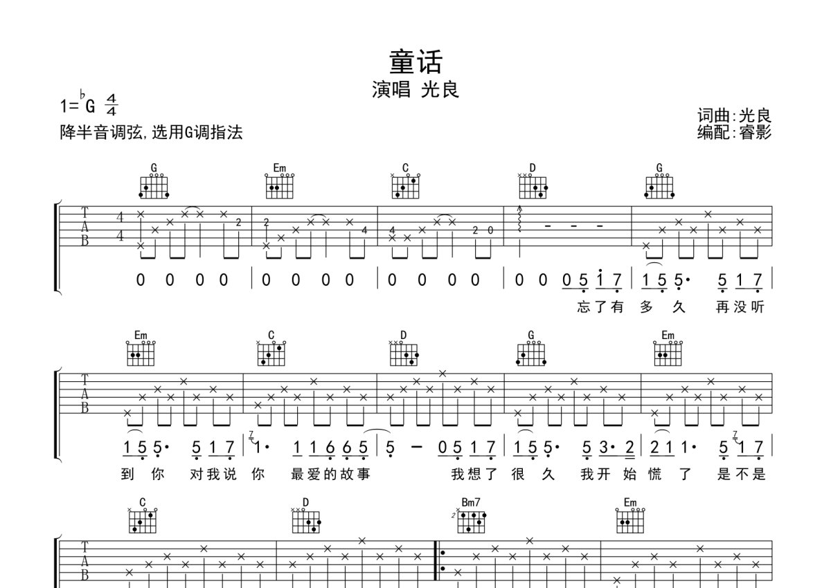 光良《童话》吉他谱_G调吉他弹唱谱第1张