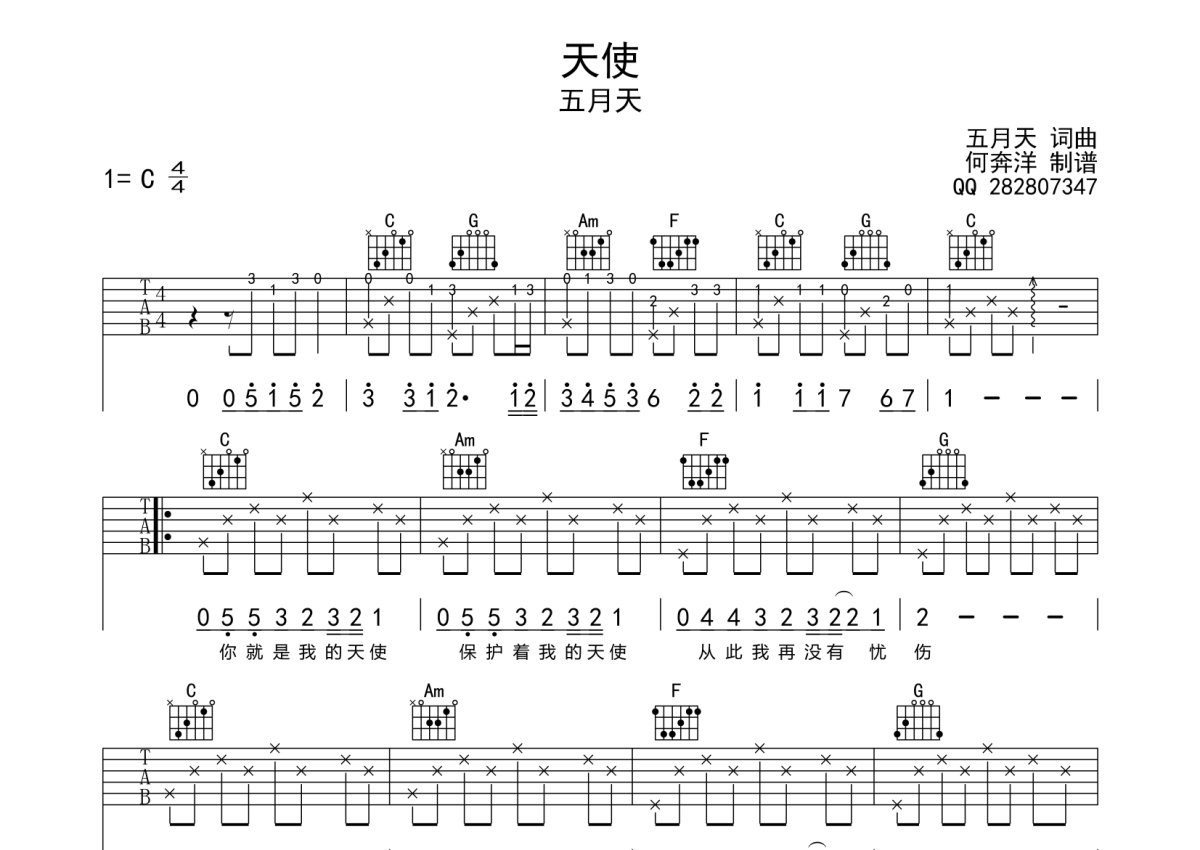 五月天《天使》吉他谱_C调吉他弹唱谱第1张