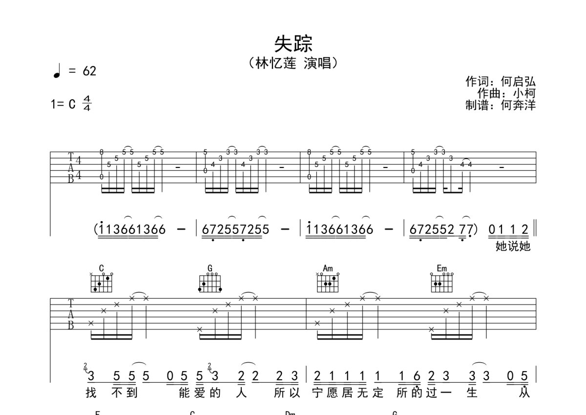 林忆莲《失踪》吉他谱_C调吉他弹唱谱第1张