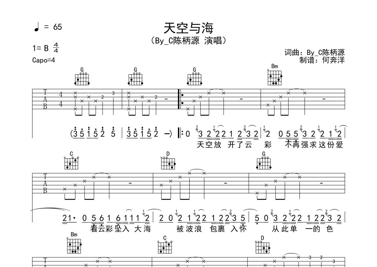 陈柄源《天空与海》吉他谱_G调吉他弹唱谱第1张