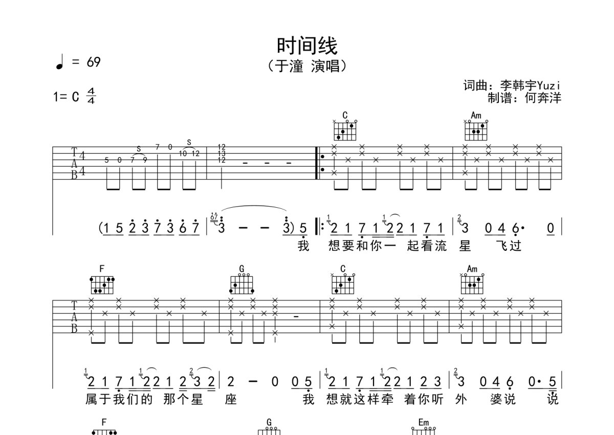 于潼《时间线》吉他谱_C调吉他弹唱谱第1张