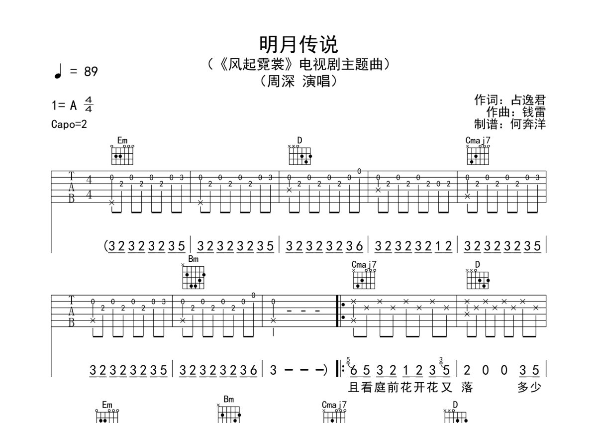 周深《明月传说》吉他谱_G调吉他弹唱谱第1张