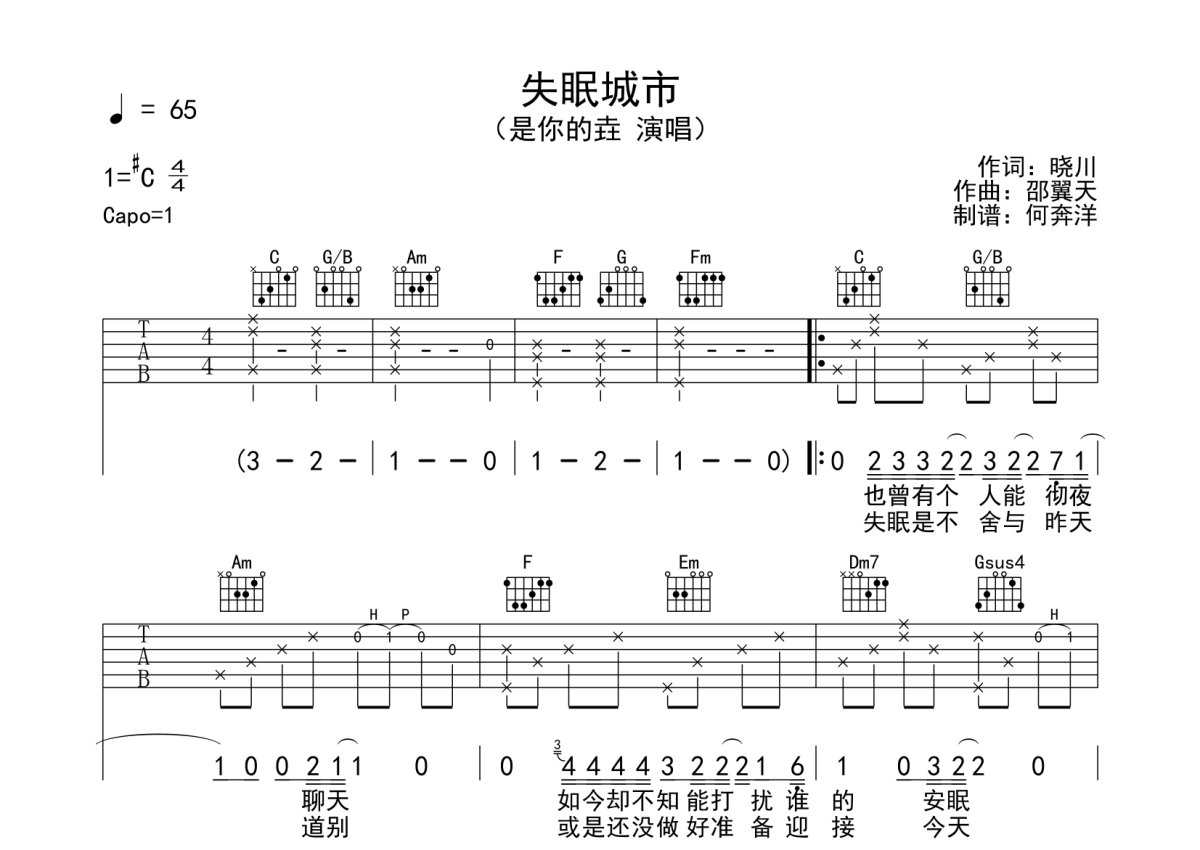 是你的垚《失眠城市》吉他谱_C调吉他弹唱谱第1张