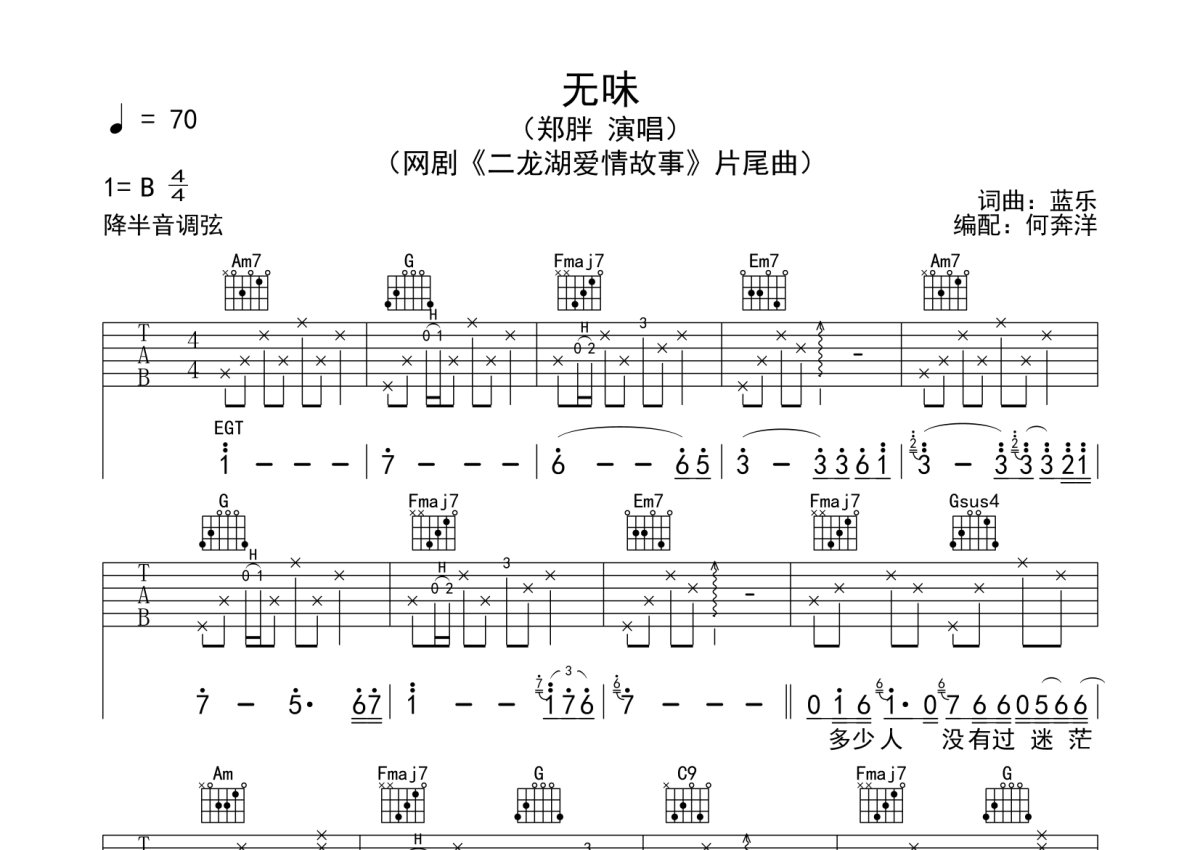 郑胖《无味》吉他谱_C调吉他弹唱谱第1张