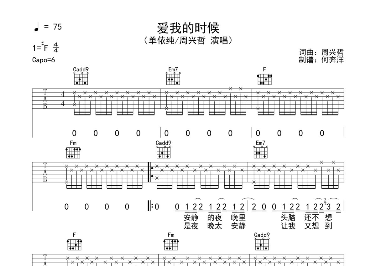 周兴哲《爱我的时候》吉他谱_C调吉他弹唱谱第1张