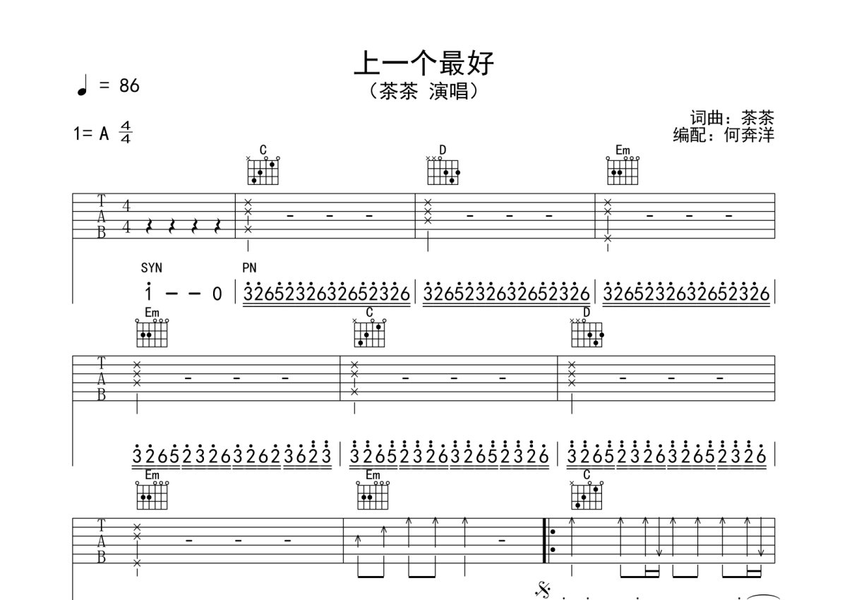 茶茶《上一个最好》吉他谱_G调吉他弹唱谱第1张