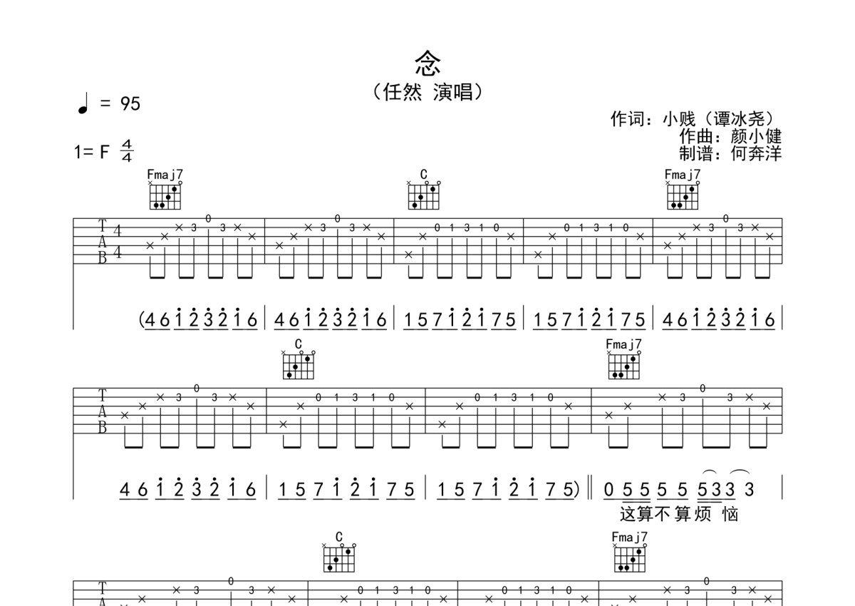 任然《念》吉他谱_C调吉他弹唱谱第1张