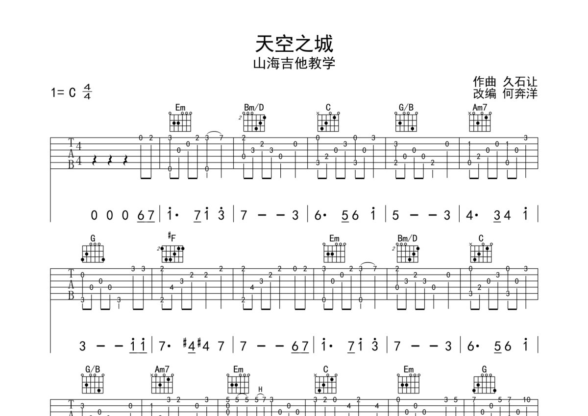 天空之城吉他简化版图片