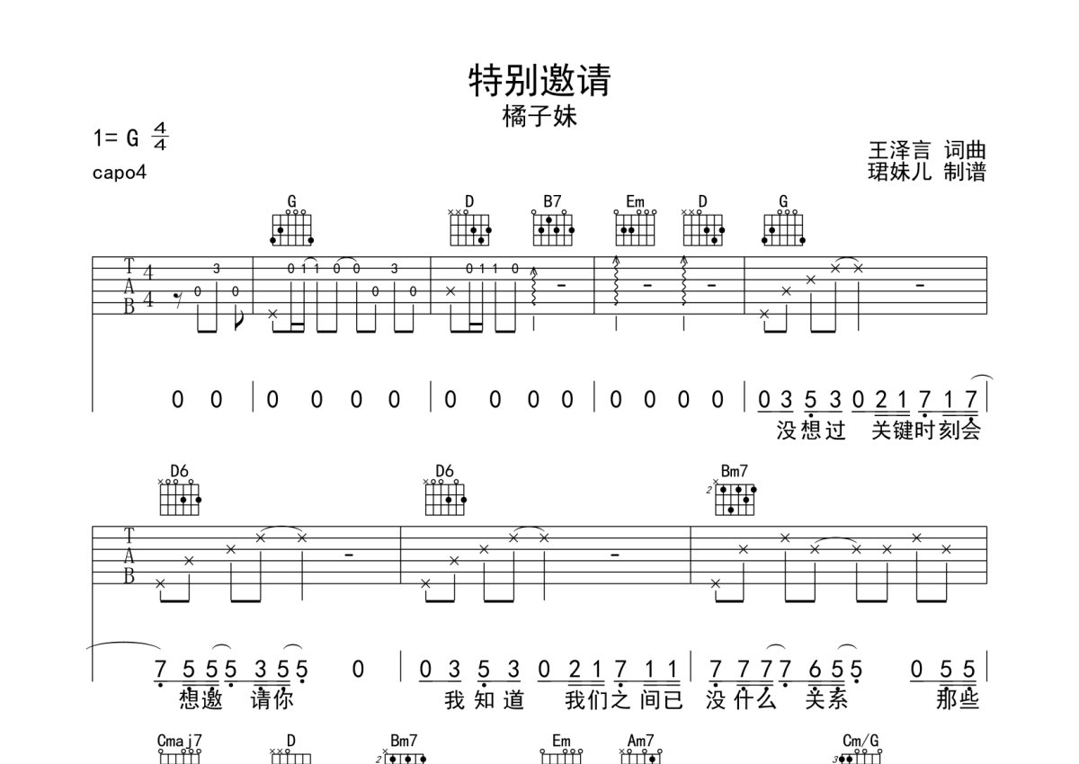 橘子妹《特别邀请》吉他谱_G调吉他弹唱谱第1张