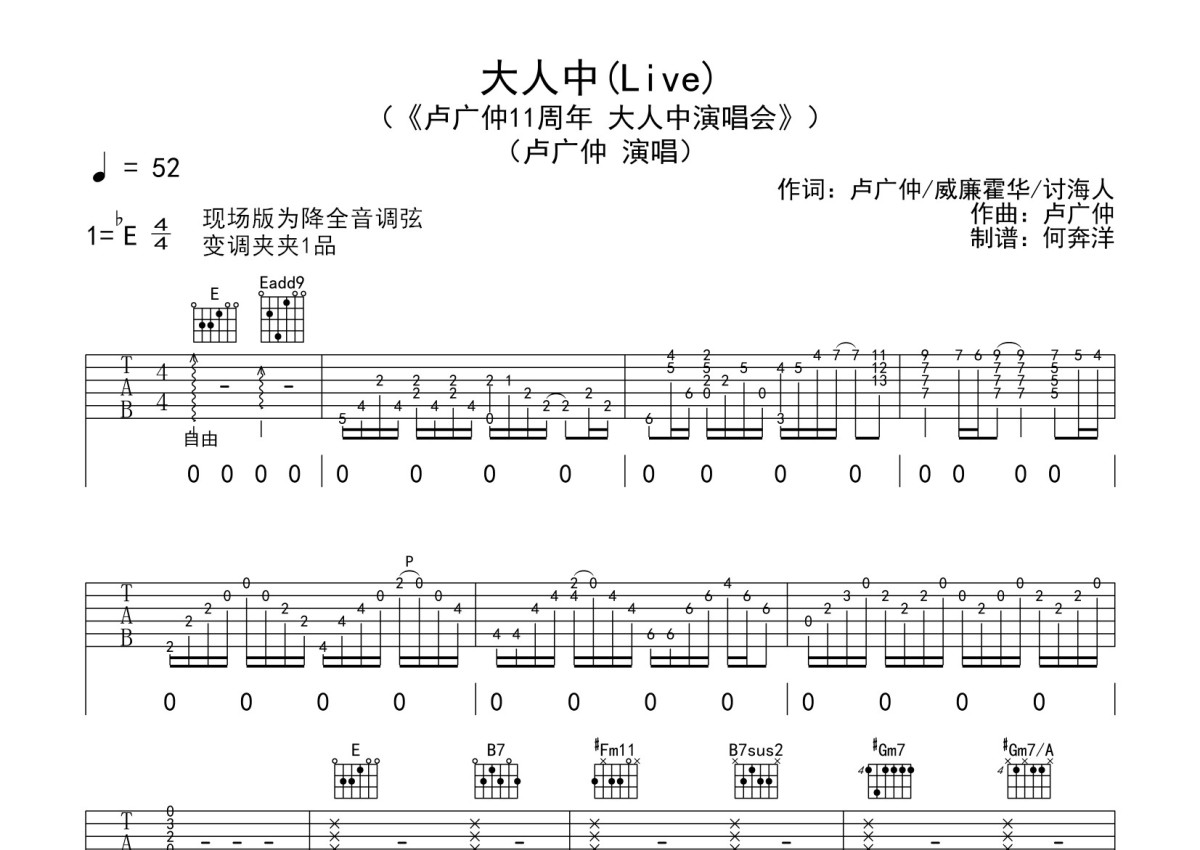 卢广仲《大人中》吉他谱_E调吉他弹唱谱第1张