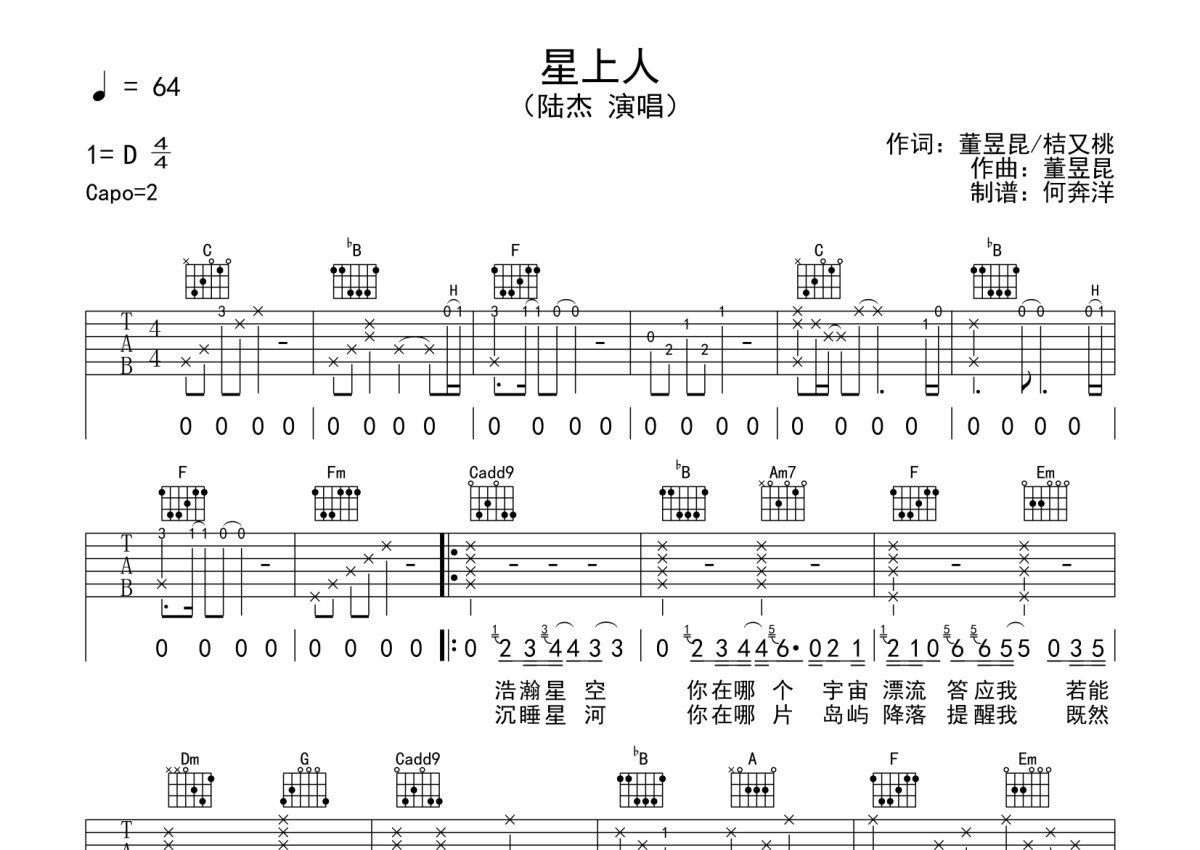 陆杰《星上人》吉他谱_C调吉他弹唱谱第1张