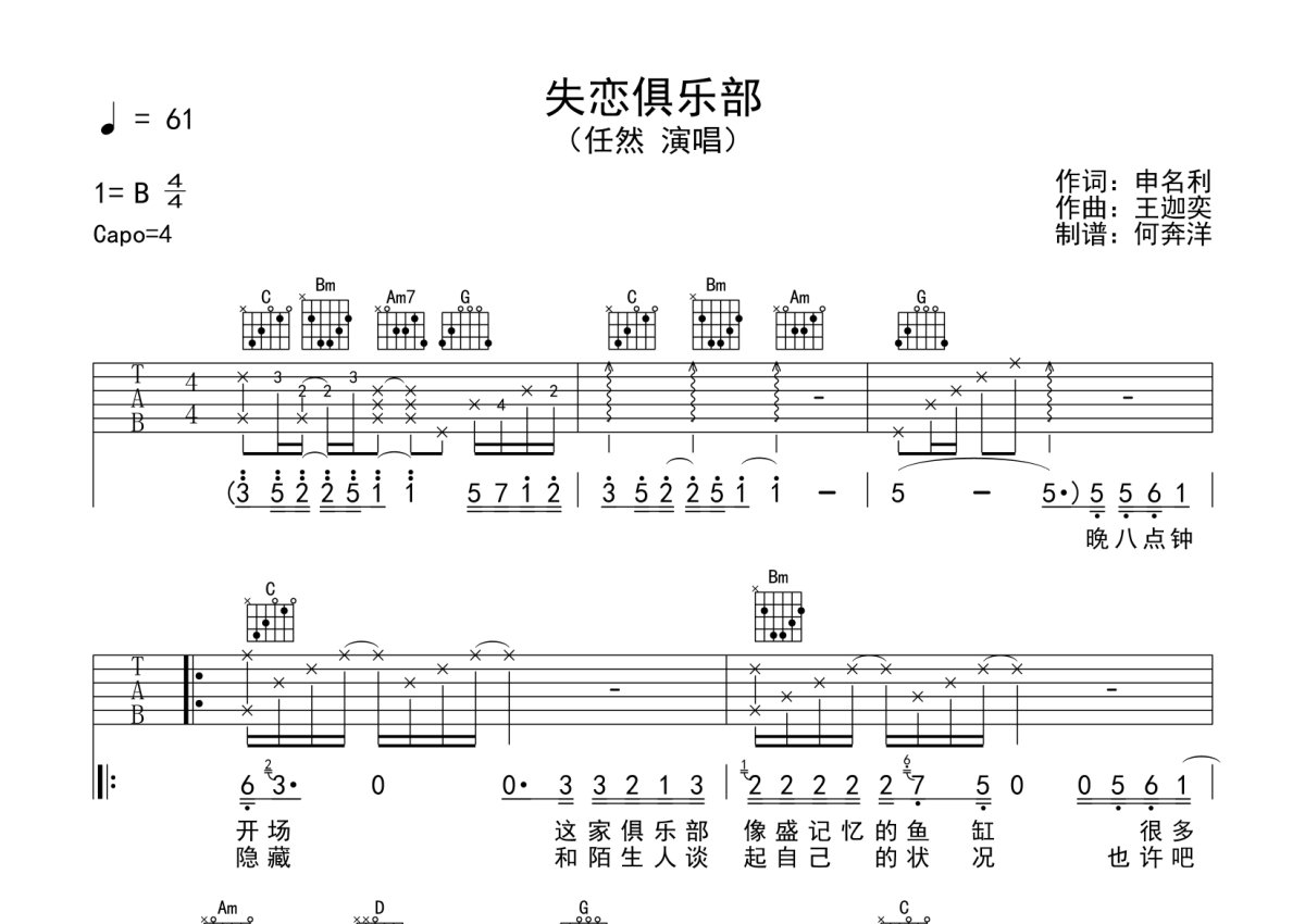 任然《失恋俱乐部》吉他谱_G调吉他弹唱谱第1张