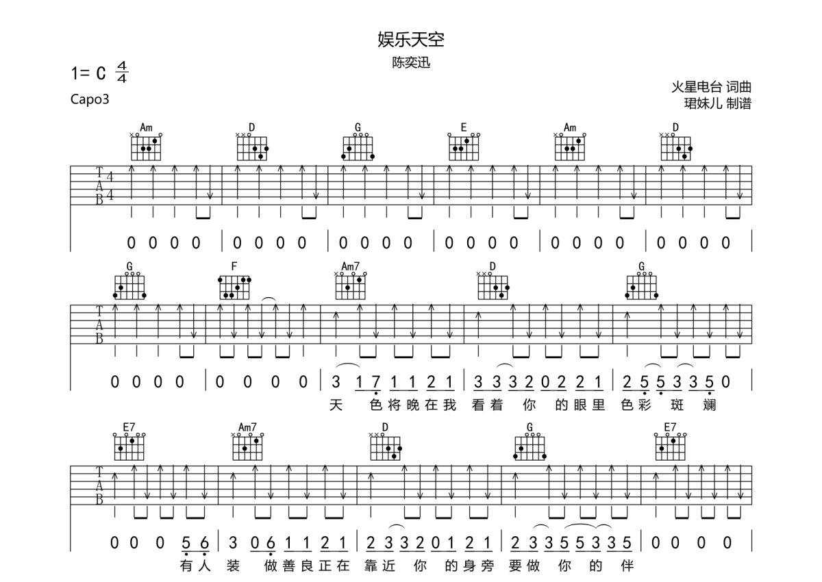 陈奕迅《娱乐天空》吉他谱_C调吉他弹唱谱第1张