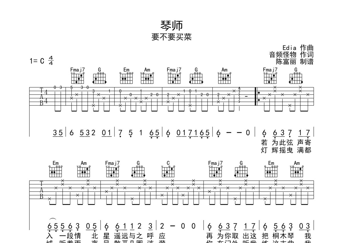 要不要买菜《琴师》吉他谱_C调吉他弹唱谱第1张