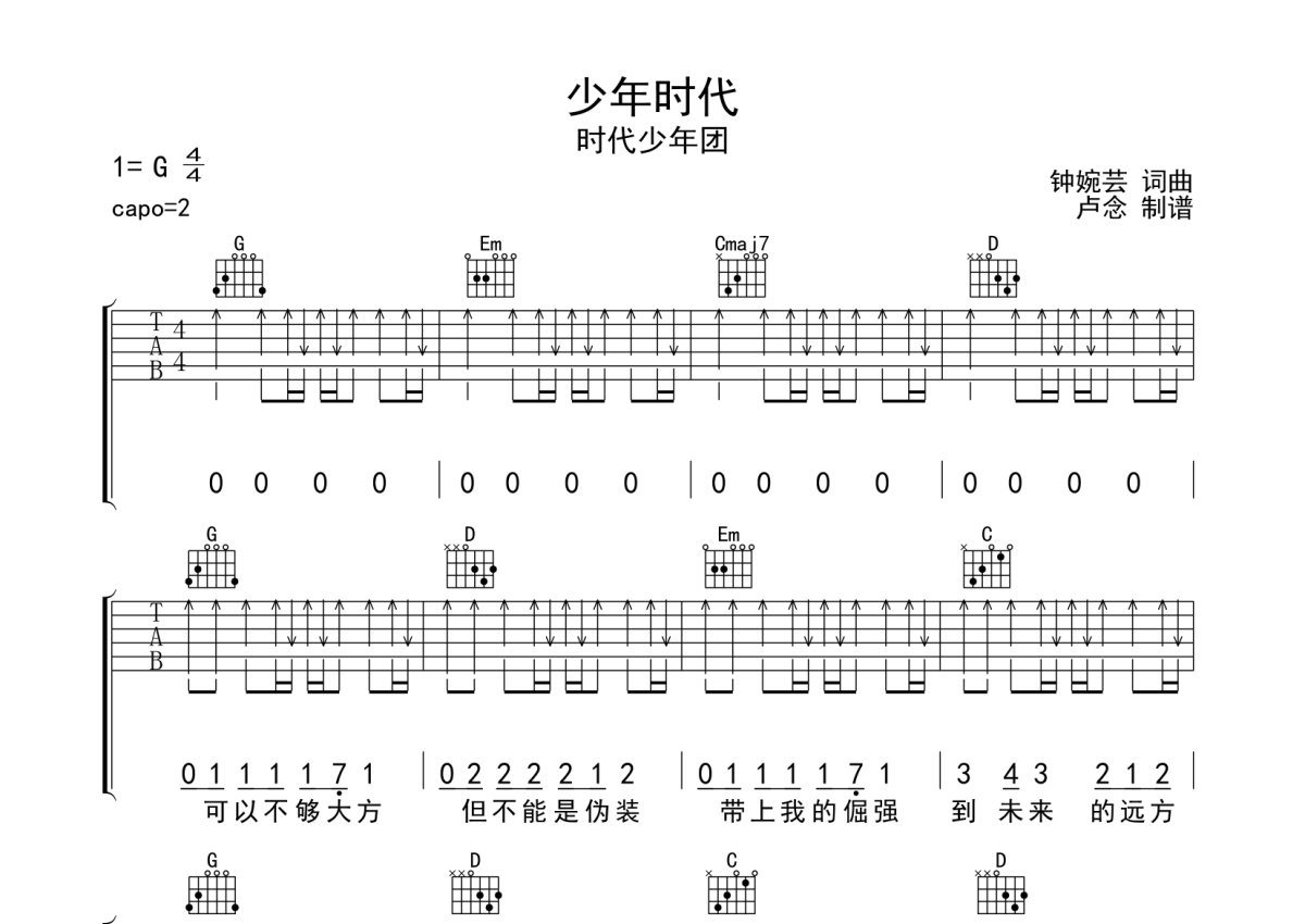 少年时代团《少年时代》吉他谱_G调吉他弹唱谱第1张