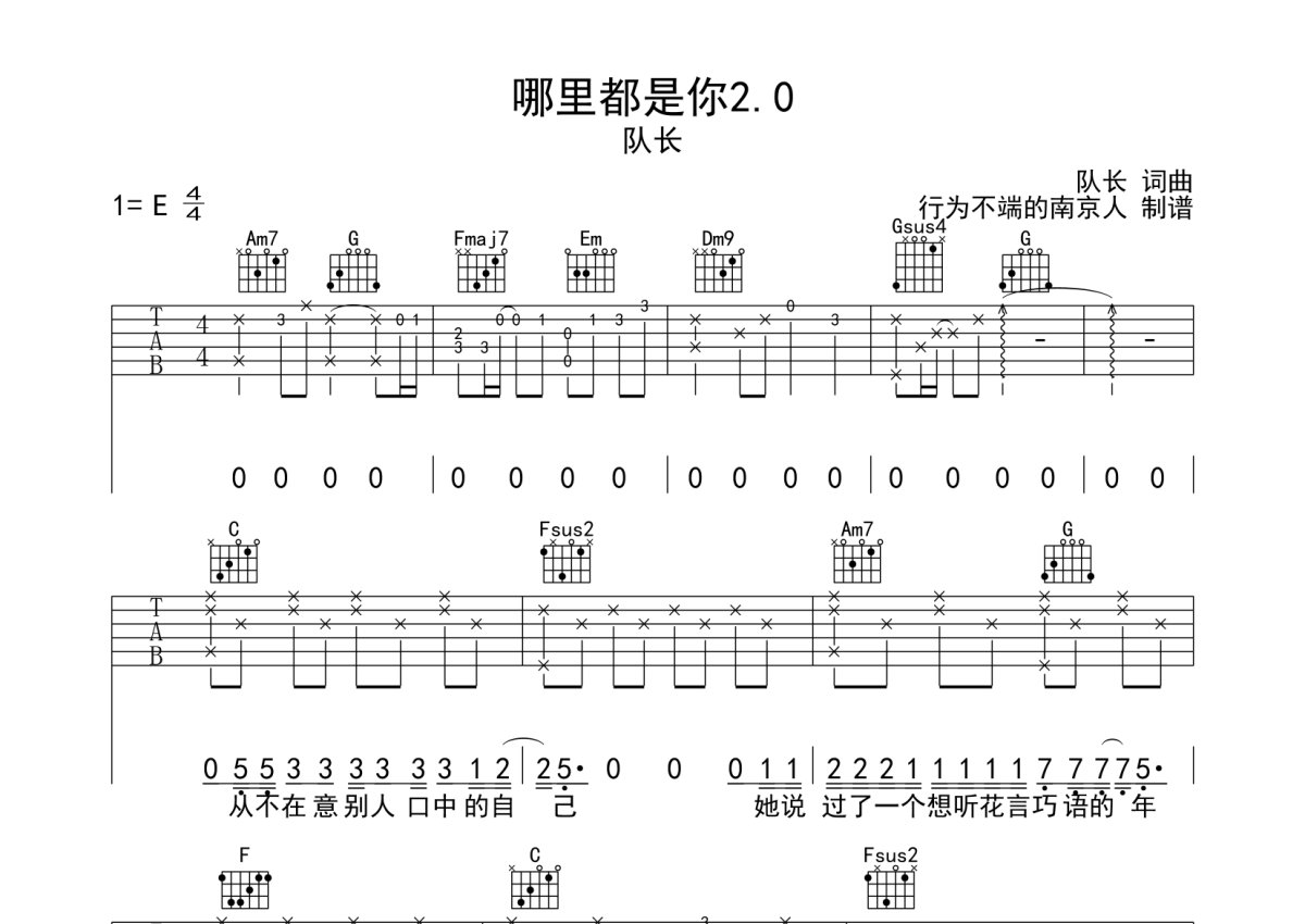 队长《哪里都是你2.0》吉他谱_C调吉他弹唱谱第1张