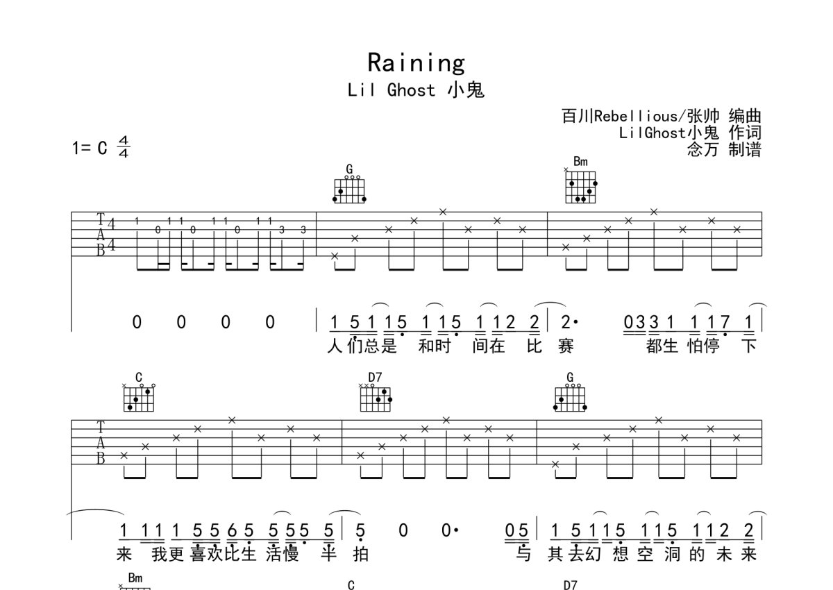 Lil Ghost小鬼《Raining》吉他谱_C调吉他弹唱谱第1张