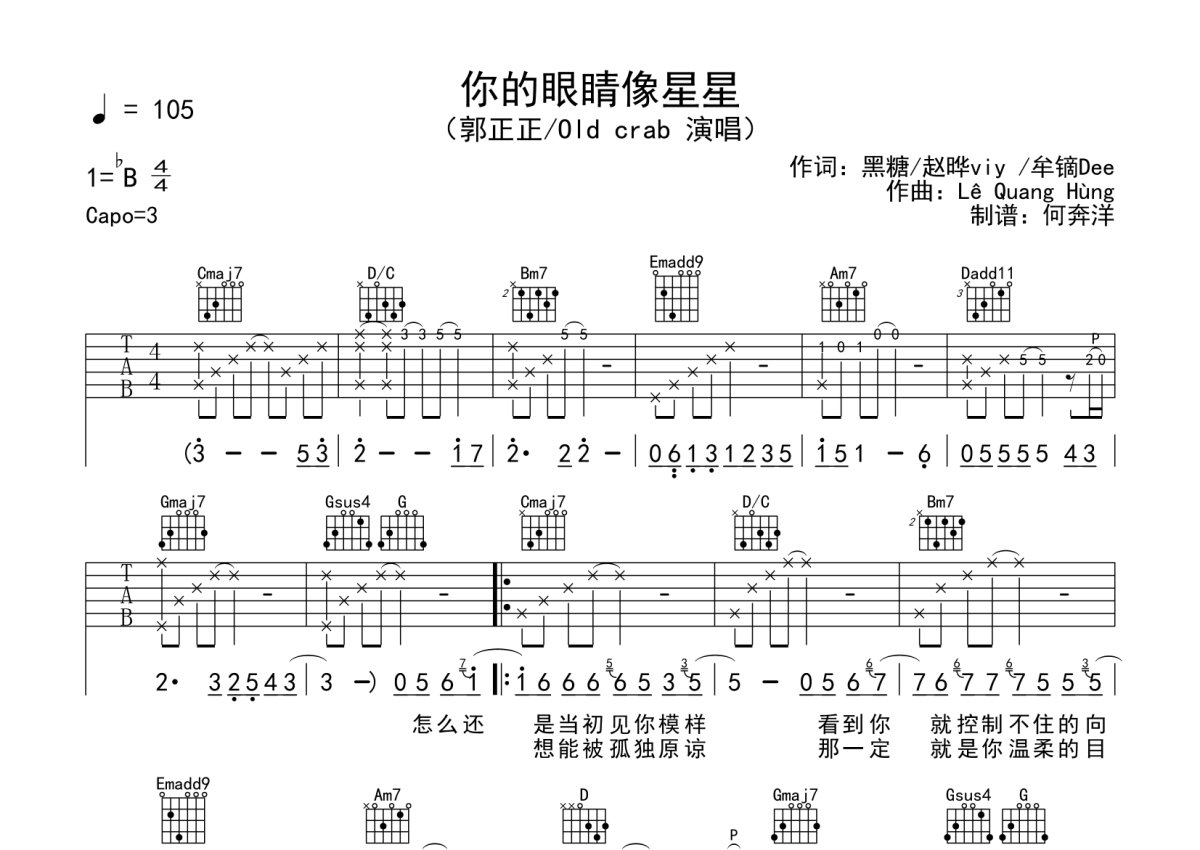 郭正正《你的眼睛像星星》吉他谱_G调吉他弹唱谱第1张