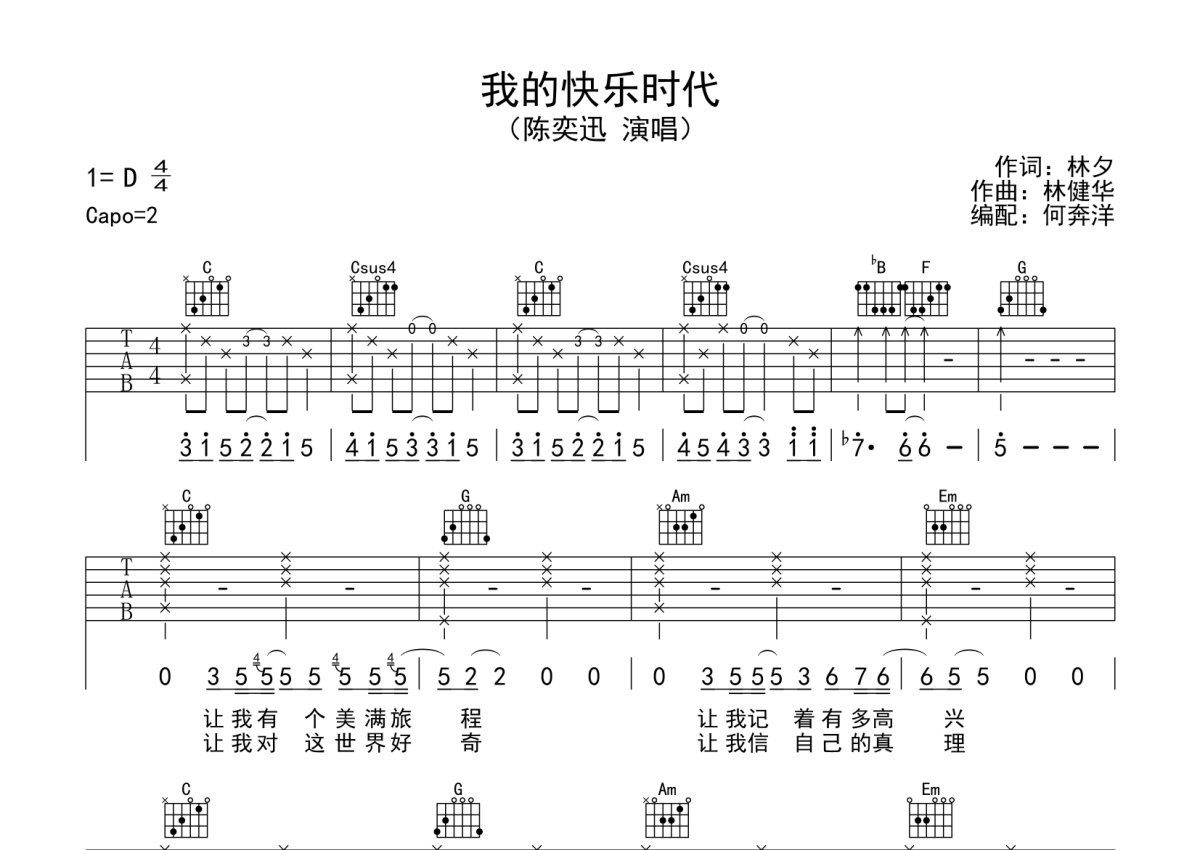 陈奕迅《我的快乐时代》吉他谱_C调吉他弹唱谱第1张