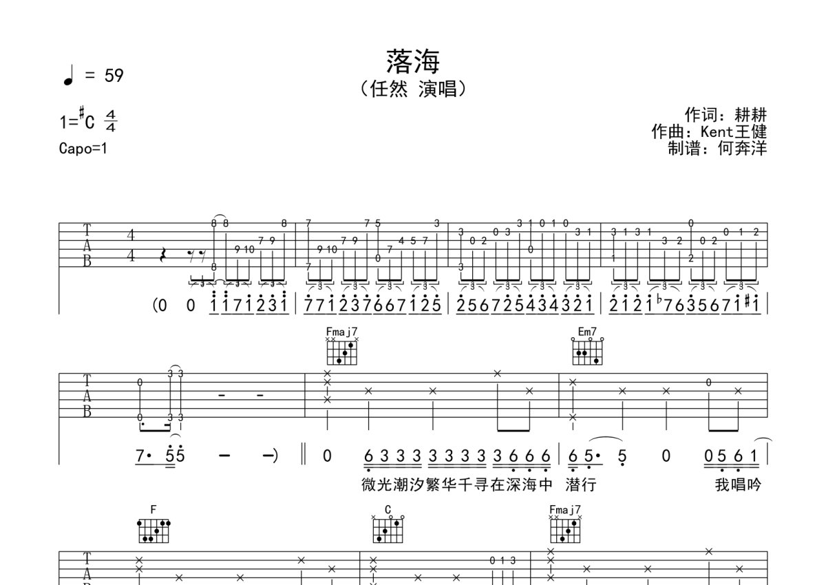 任然《落海》吉他谱_C调吉他弹唱谱第1张