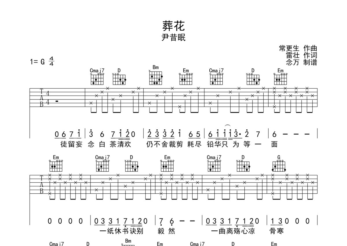 尹昔眠《葬花》吉他谱_G调吉他弹唱谱第1张