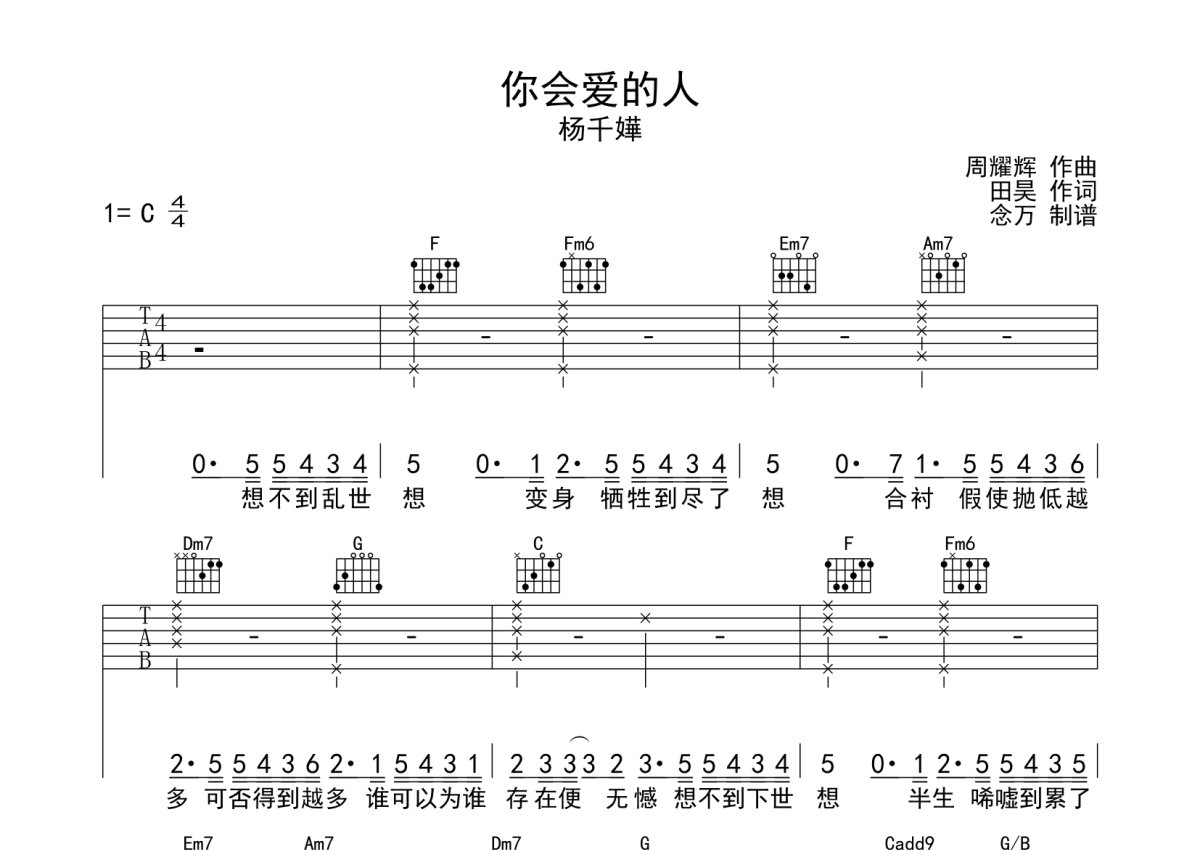 完全版高清吉他谱《我爱的人》- 陈小春初级版高清图谱 - 选用C调手法编配 - 变调夹Capo=0 - 易谱库