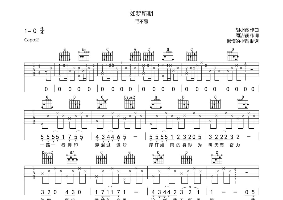 毛不易《如梦所期》吉他谱_G调吉他弹唱谱第1张