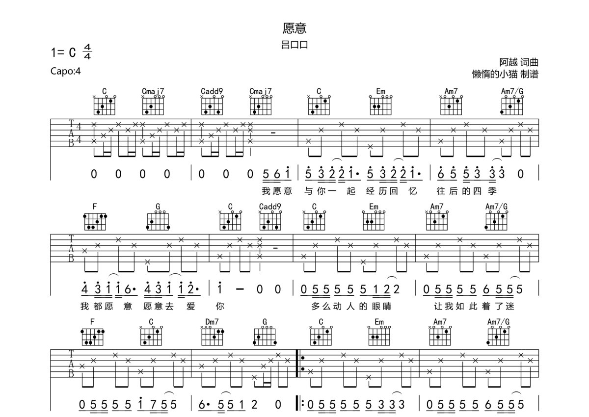 吕口口《愿意》吉他谱_C调吉他弹唱谱第1张