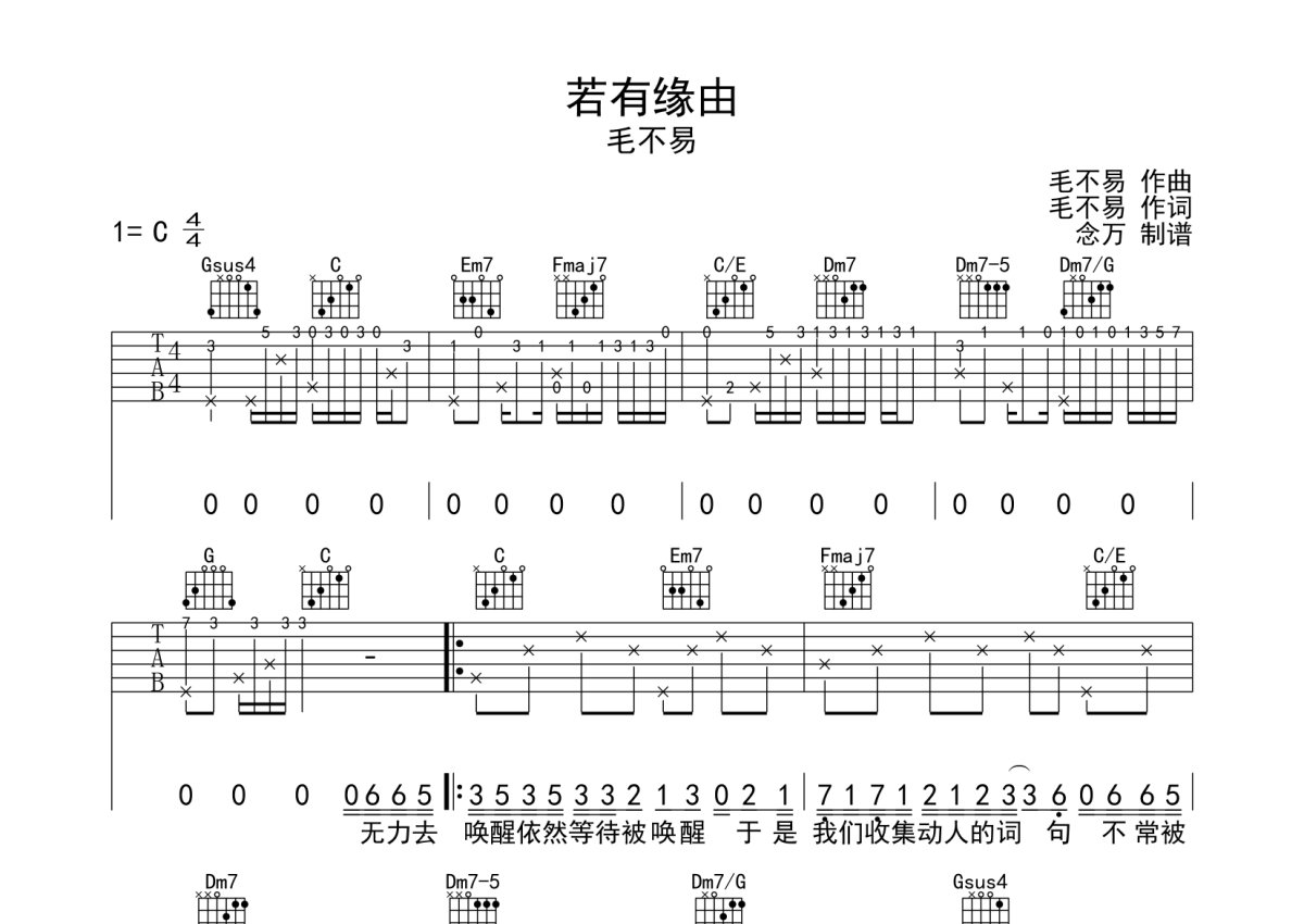 毛不易《若有缘由》吉他谱_C调吉他弹唱谱第1张