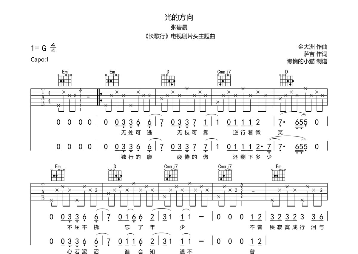 张碧晨《光的方向》吉他谱_G调吉他弹唱谱第1张