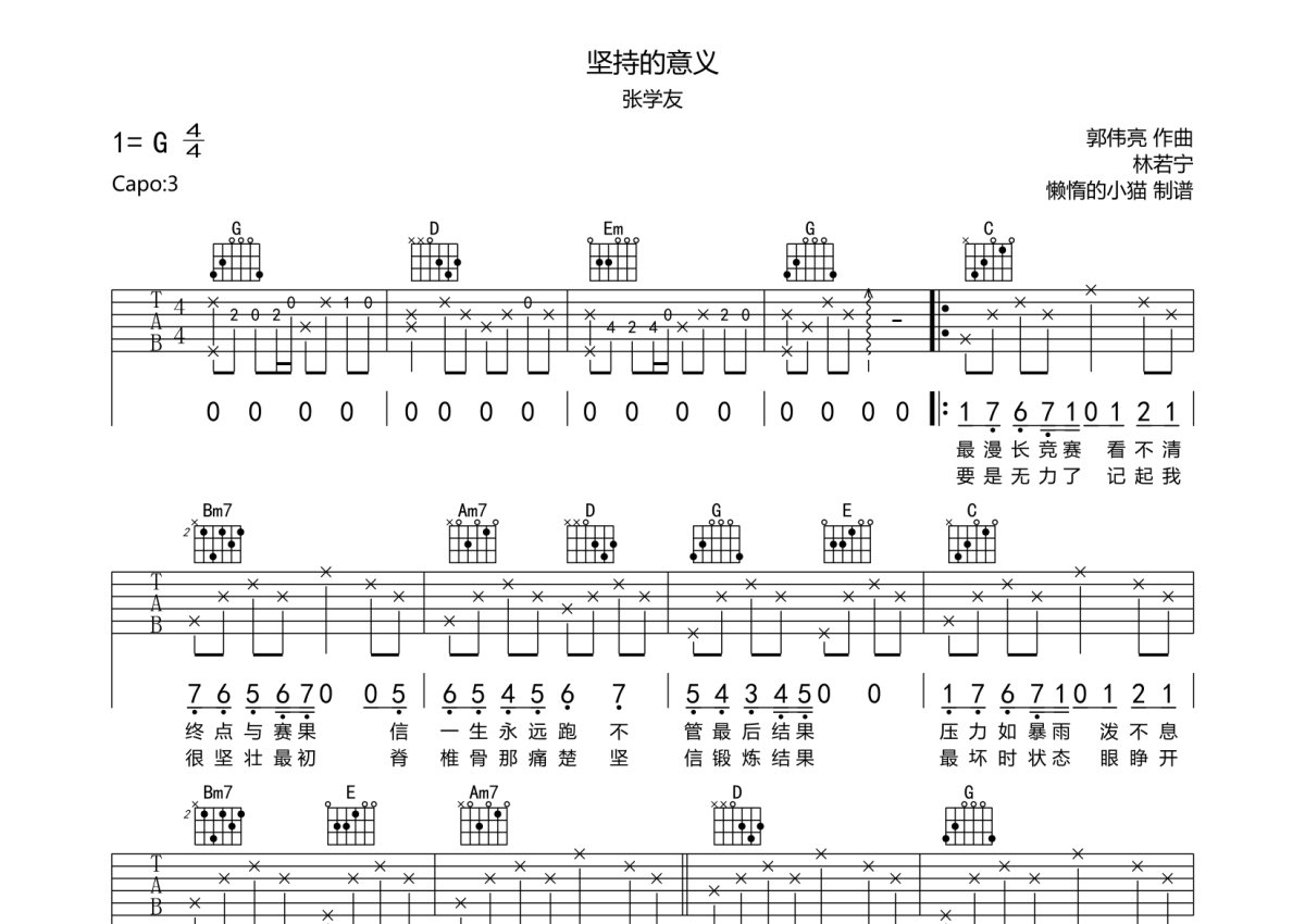 张学友《坚持的意义》吉他谱_G调吉他弹唱谱第1张