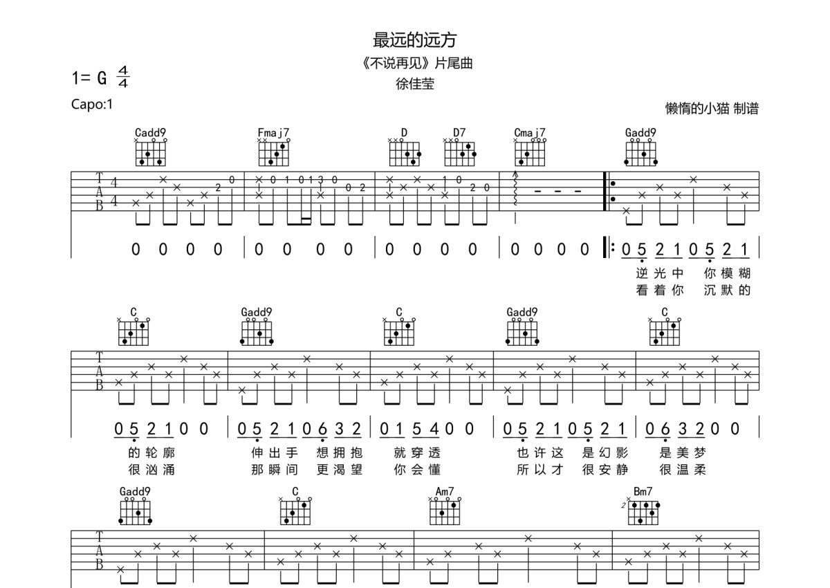 徐佳莹《最远的远方》吉他谱_G调吉他弹唱谱第1张