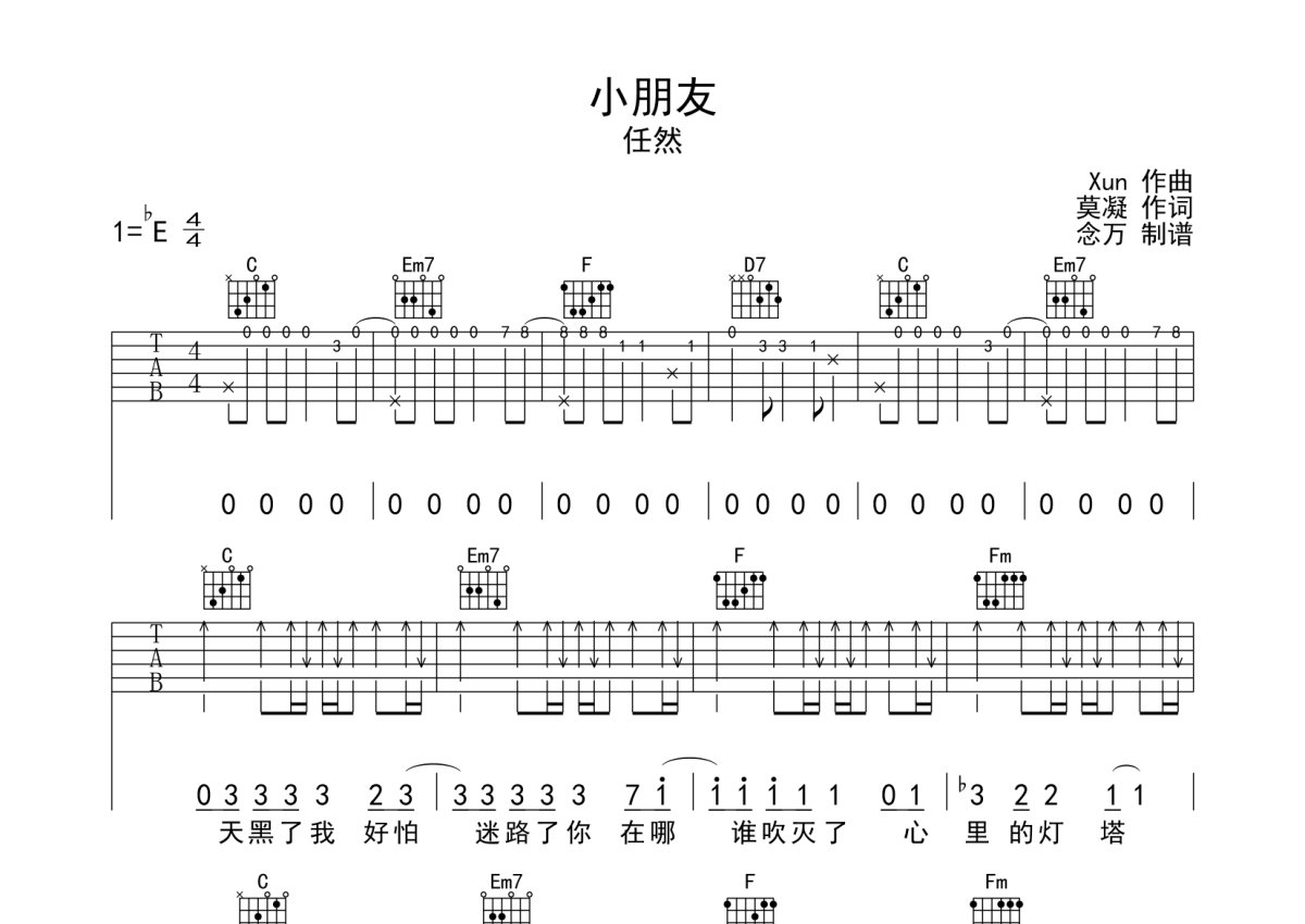 任然《小朋友》吉他谱_C调吉他弹唱谱第1张