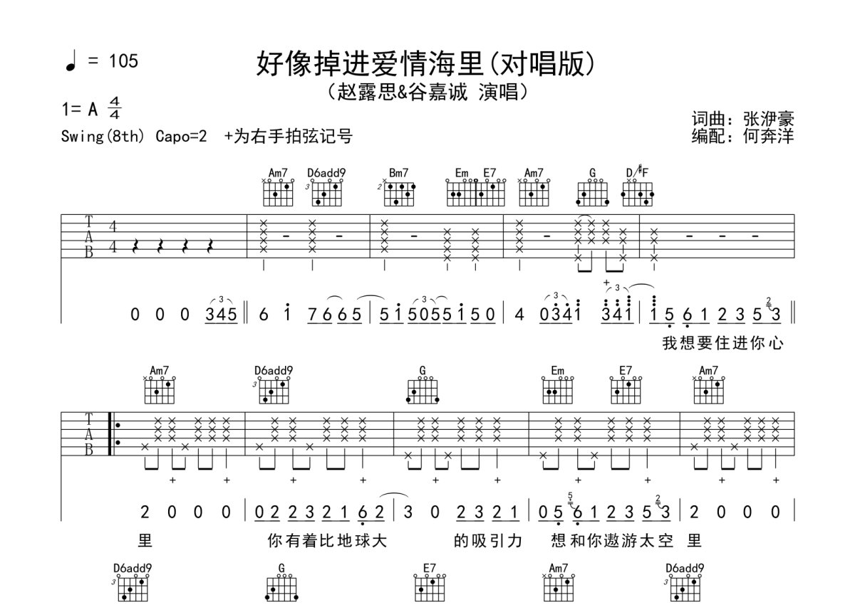 赵露思/谷嘉诚《好像掉进爱情海里》吉他谱_G调吉他弹唱谱第1张