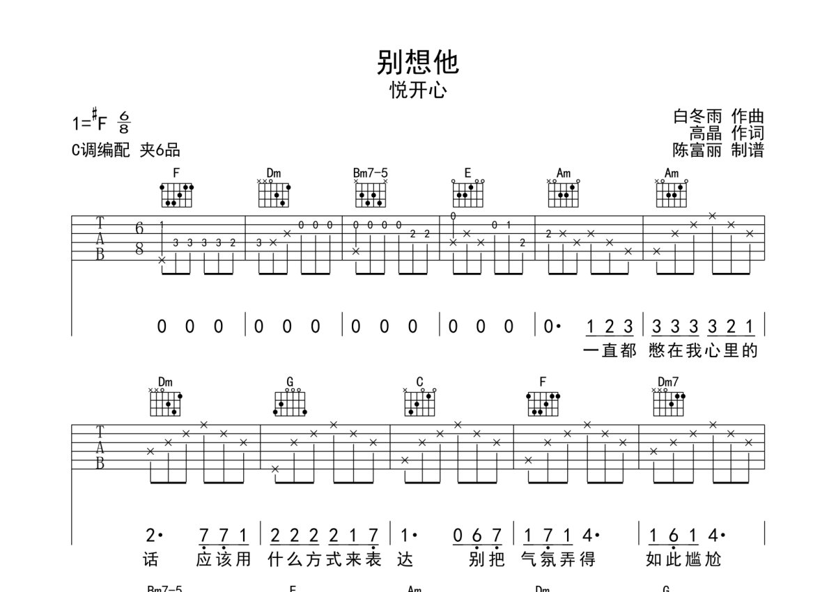 悦开心《别想他》吉他谱_C调吉他弹唱谱第1张