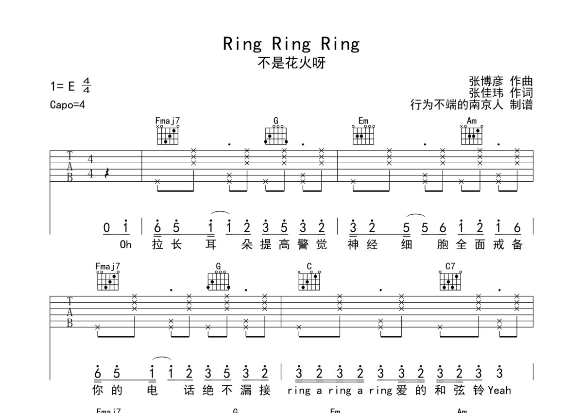 不是花火呀《Ring Ring Ring》吉他谱_C调吉他弹唱谱第1张