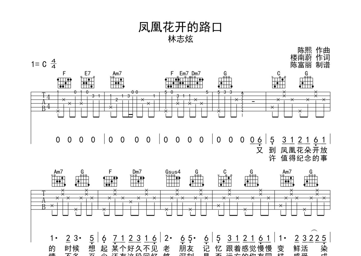 林志炫《凤凰花开的路上》吉他谱_C调吉他弹唱谱第1张