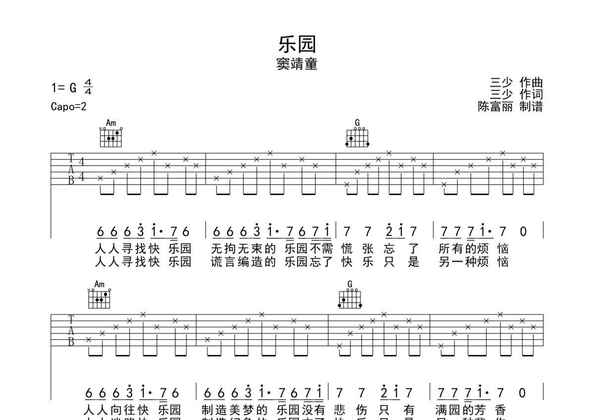 窦靖童《乐园》吉他谱_G调吉他弹唱谱第1张