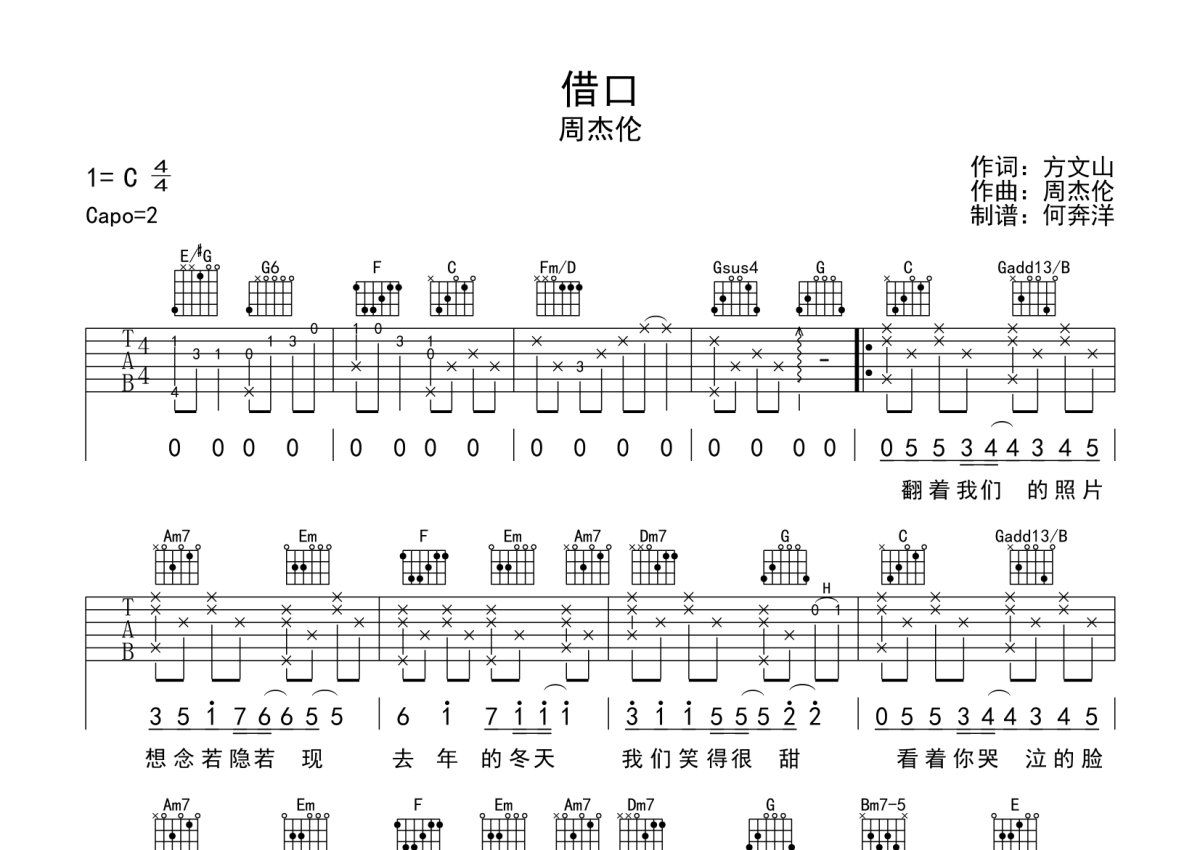 周杰伦《借口》吉他谱_C调吉他弹唱谱第1张