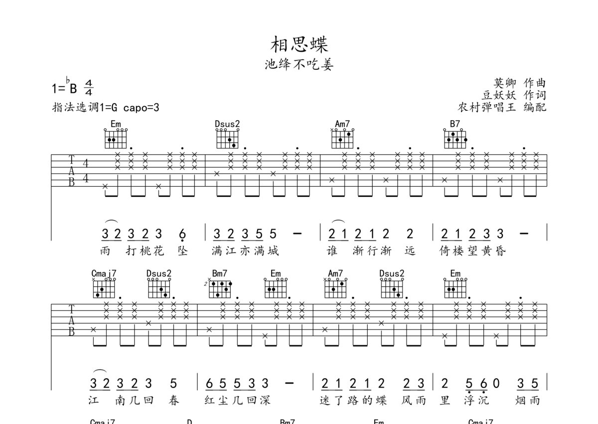 池绛不吃姜《相思蝶》吉他谱_G调吉他弹唱谱第1张