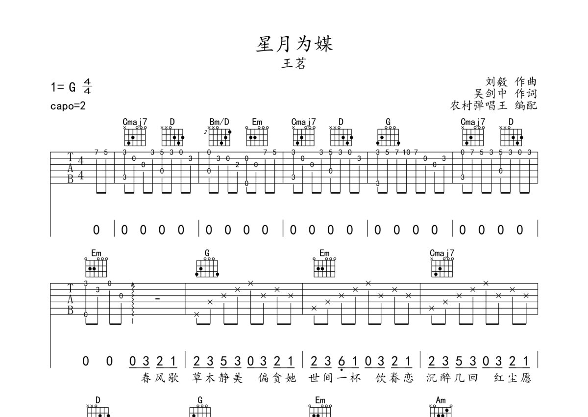 王茗《星月为媒》吉他谱_G调吉他弹唱谱第1张