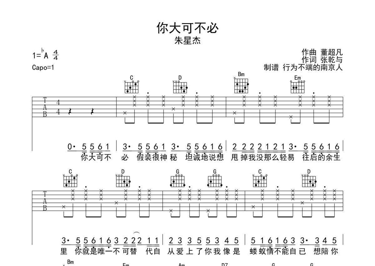 朱星杰《你大可不必》吉他谱_C调吉他弹唱谱第1张