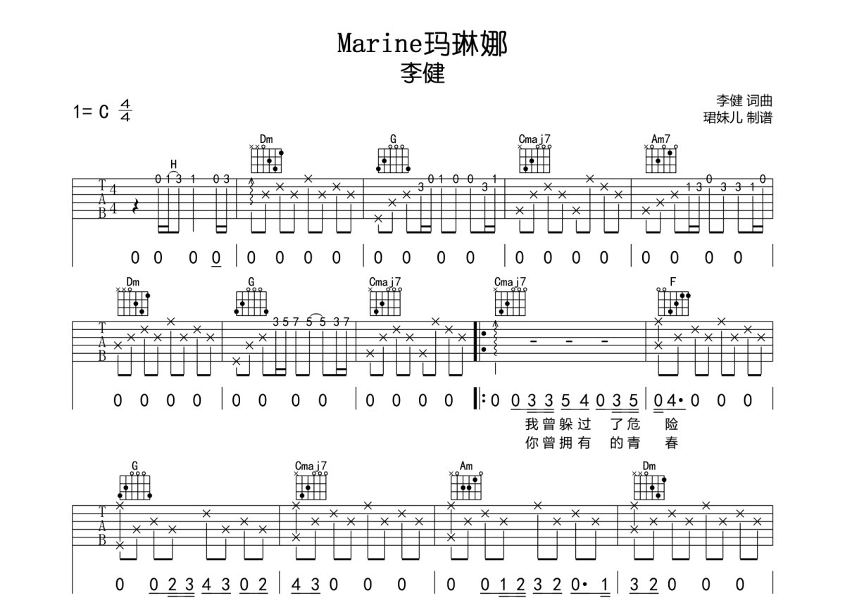 李健《Marine玛琳娜》吉他谱_C调吉他弹唱谱第1张