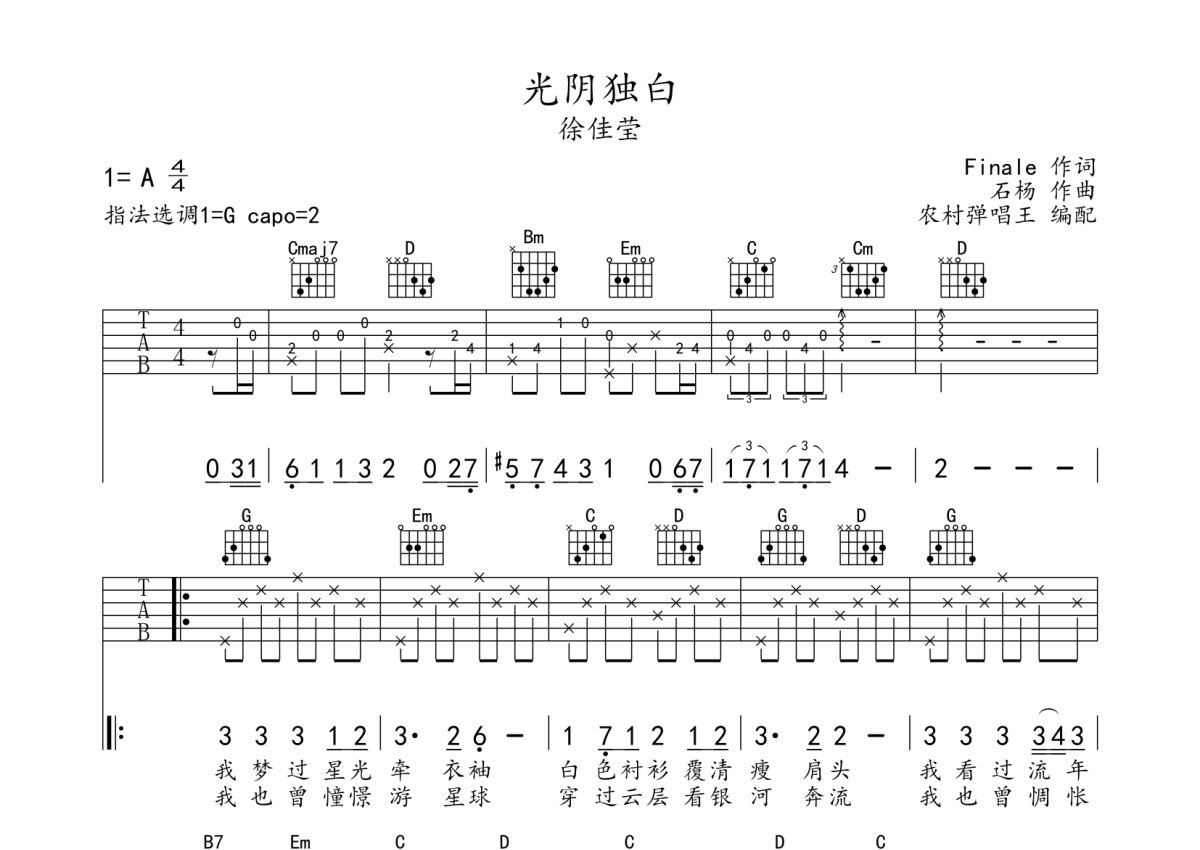 徐佳莹《光阴独白》吉他谱_G调吉他弹唱谱第1张